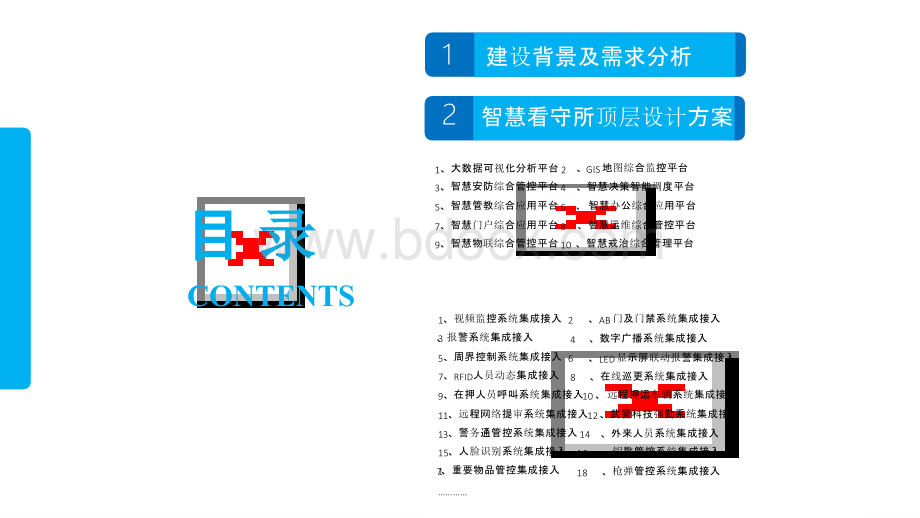 智慧看守所大数据云平台智慧监管平台整体解决方案.pptx_第3页