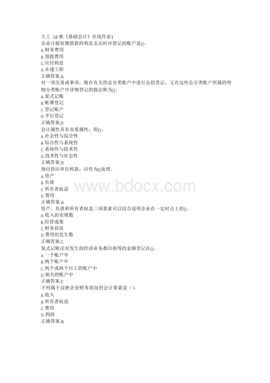 大工18秋《基础会计》在线作业123满分答案Word文档格式.docx