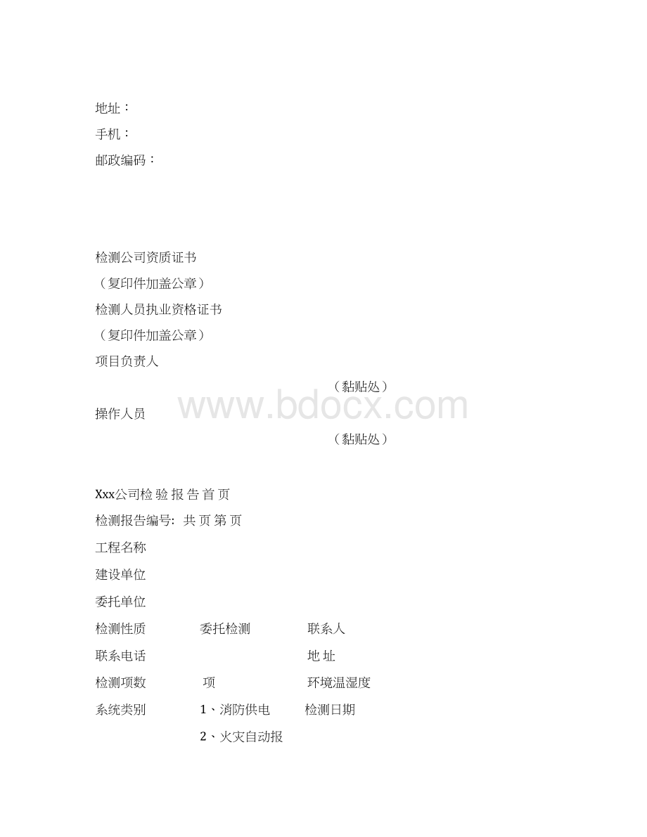 消防检测报告范本Word格式文档下载.docx_第2页