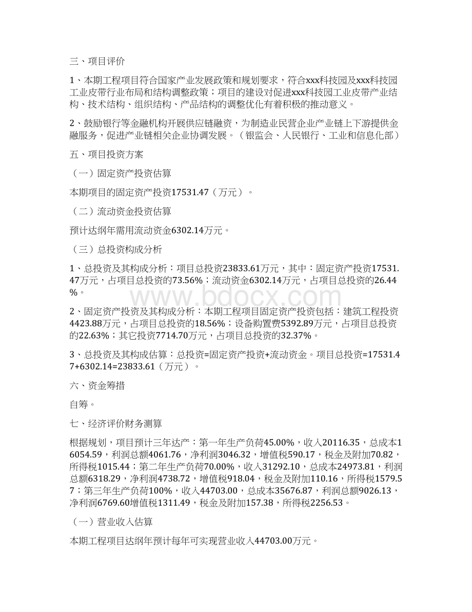 工业皮带项目立项报告.docx_第3页