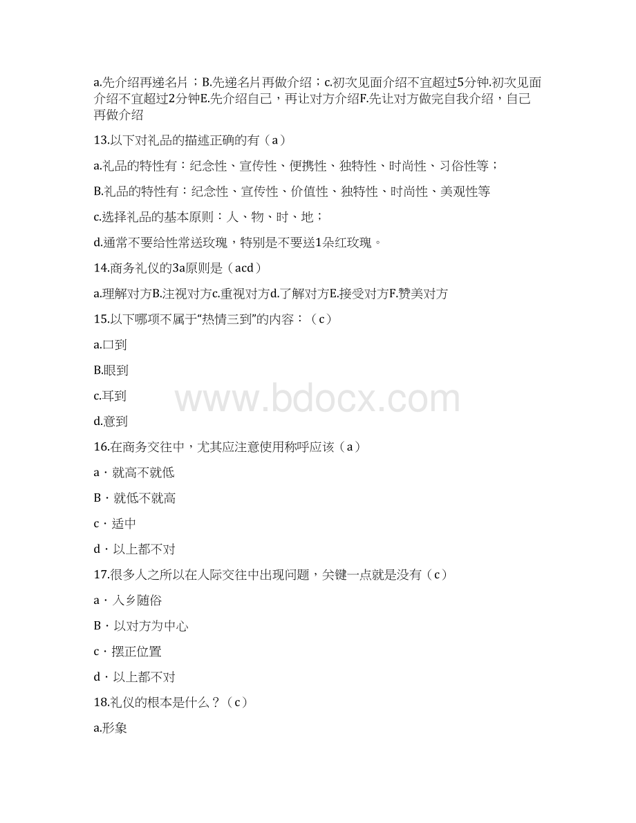 商务礼仪中穿黑色皮裙Word下载.docx_第3页