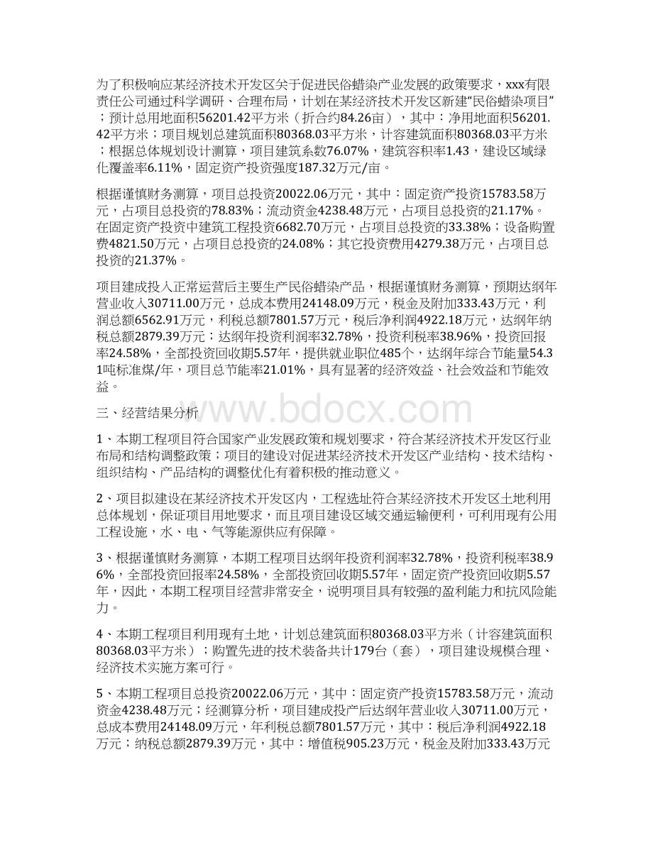 民俗蜡染项目工作总结汇报.docx_第2页