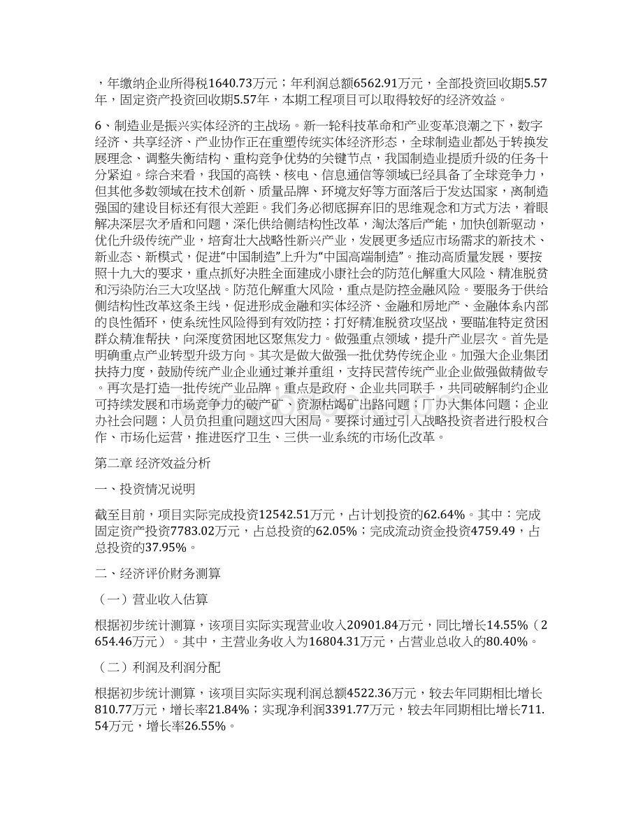 民俗蜡染项目工作总结汇报.docx_第3页