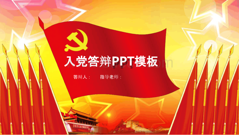 入党誓词PPTPPT课件下载推荐.pptx