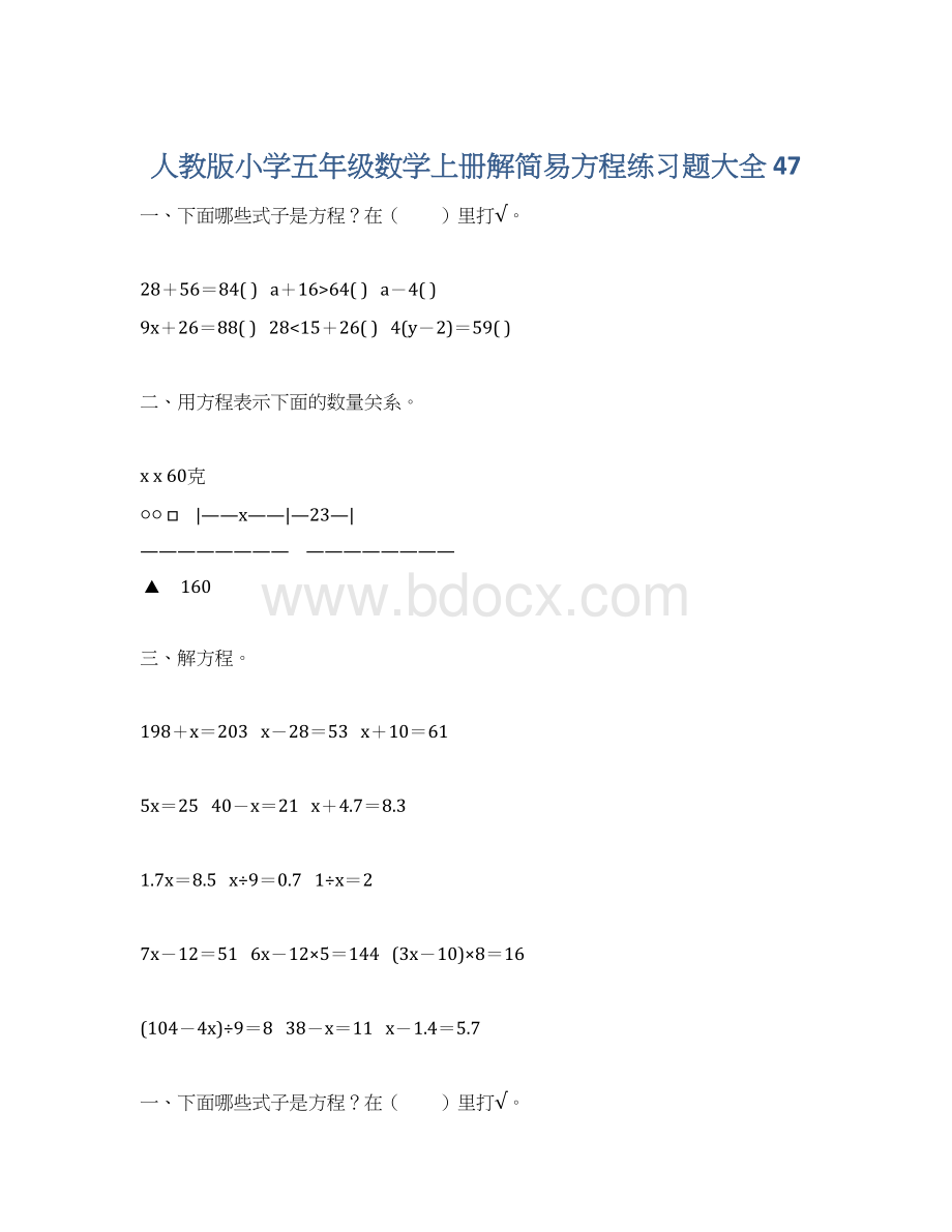 人教版小学五年级数学上册解简易方程练习题大全 47文档格式.docx_第1页