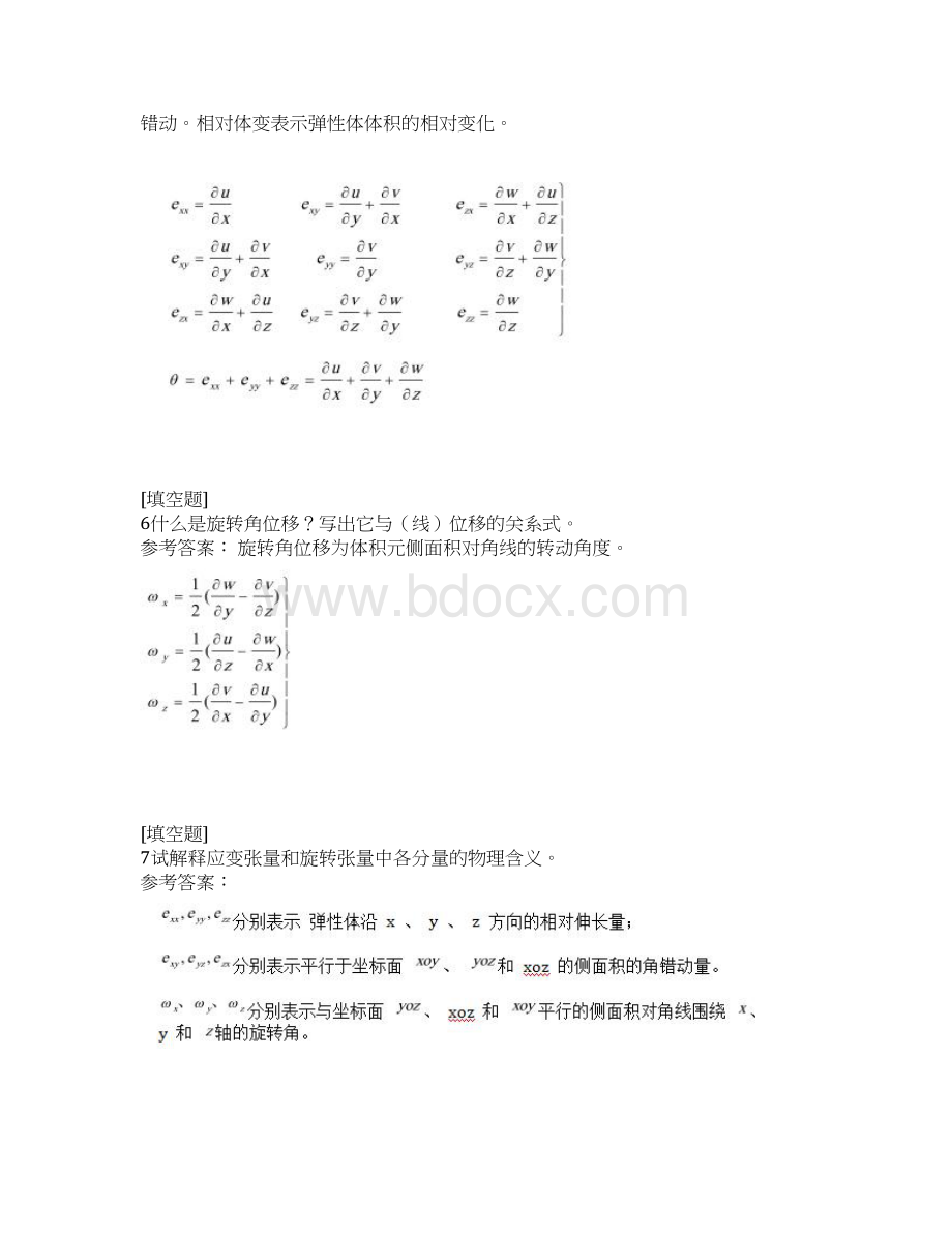 弹性波动力学试题Word文档格式.docx_第2页