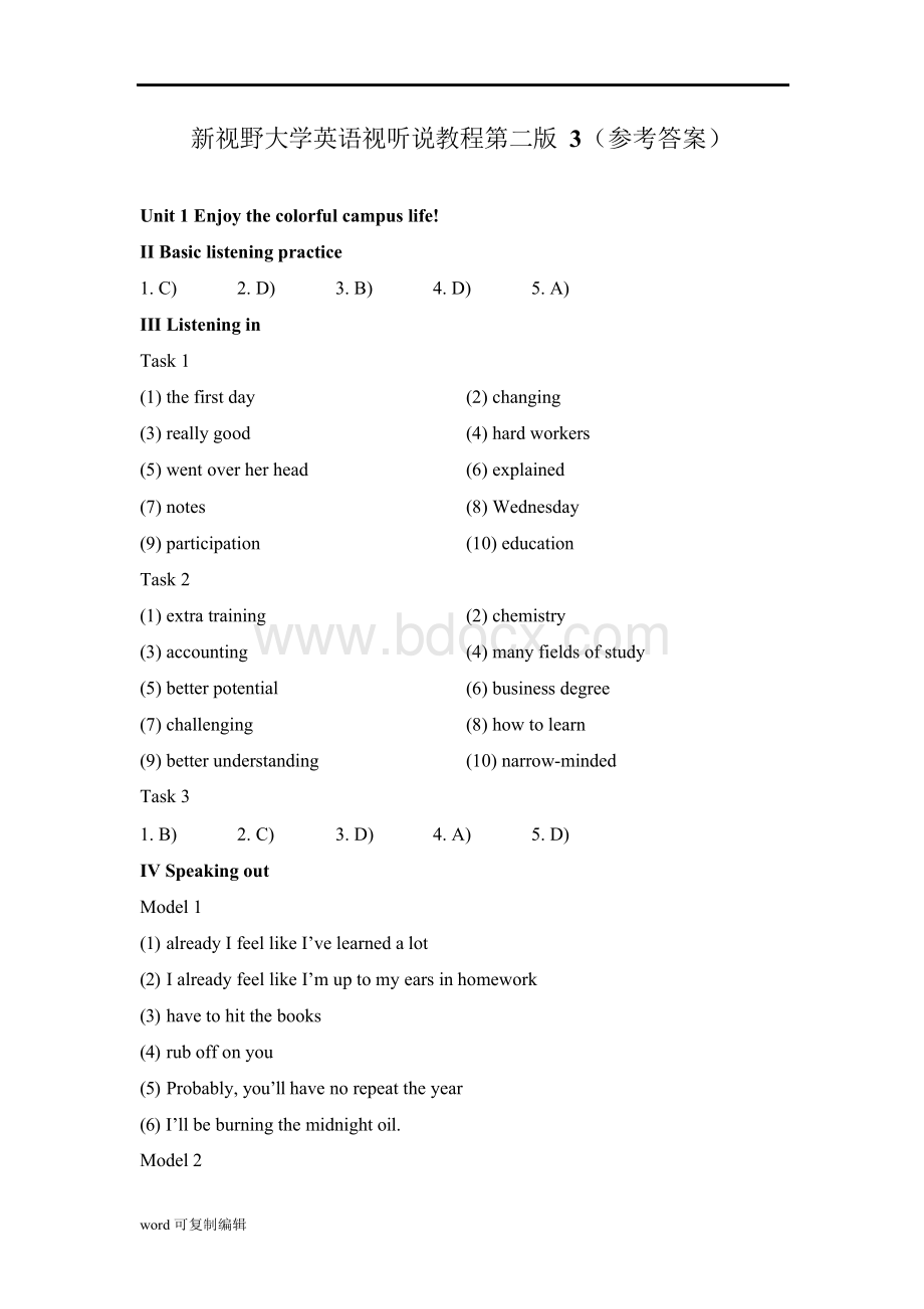 新视野大学英语视听说教程第二版3(参考答案完整版)Word文档下载推荐.docx_第1页