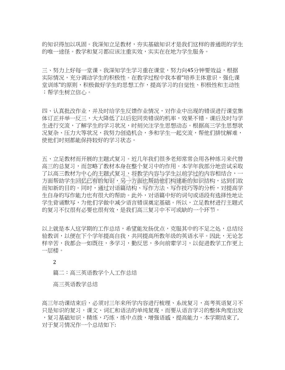 高三英语教师年度工作总结Word格式.docx_第2页