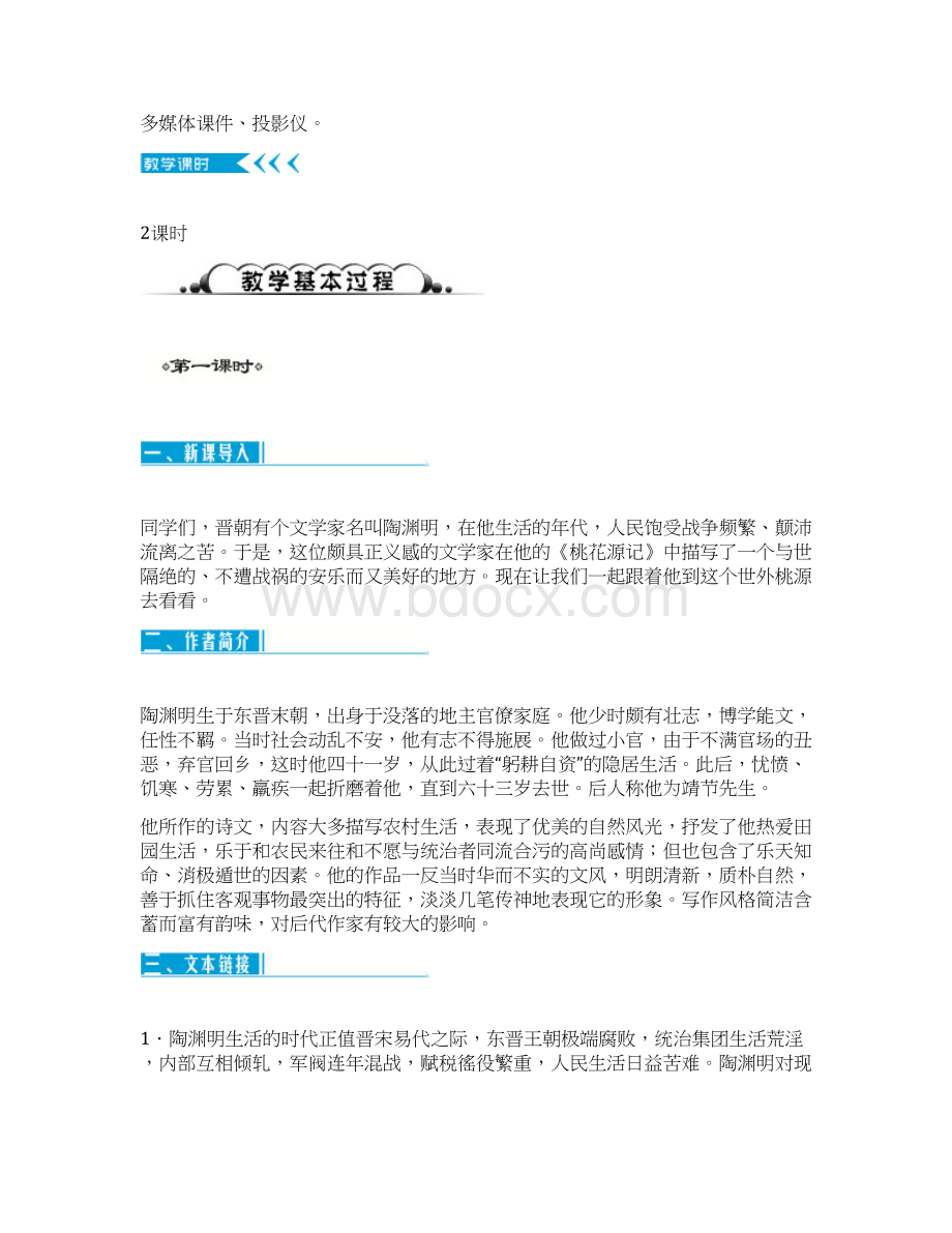 八年级语文下册第三单元教案.docx_第2页