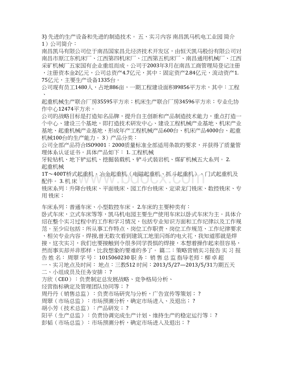 营销实习报告Word文档格式.docx_第2页