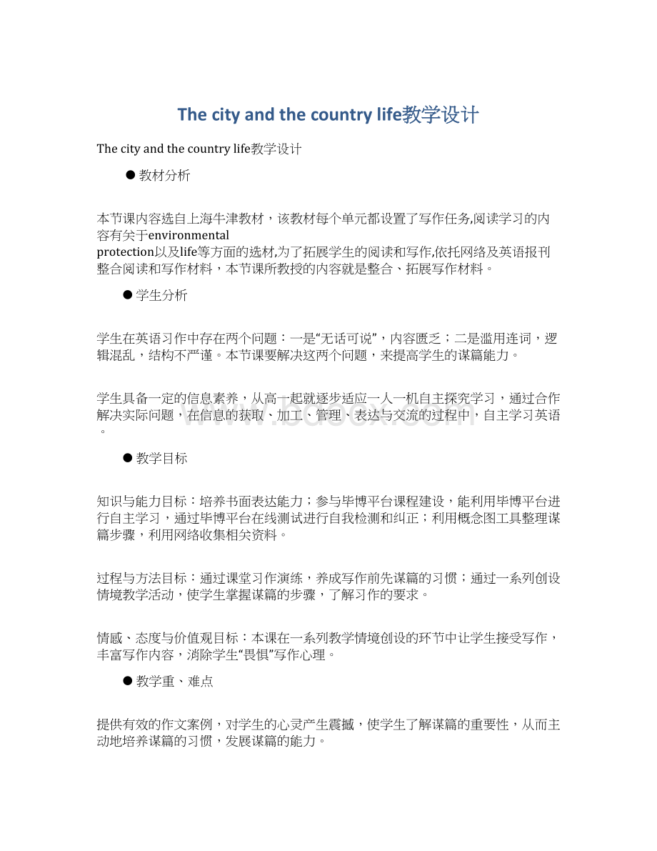 The city and the country life教学设计.docx_第1页