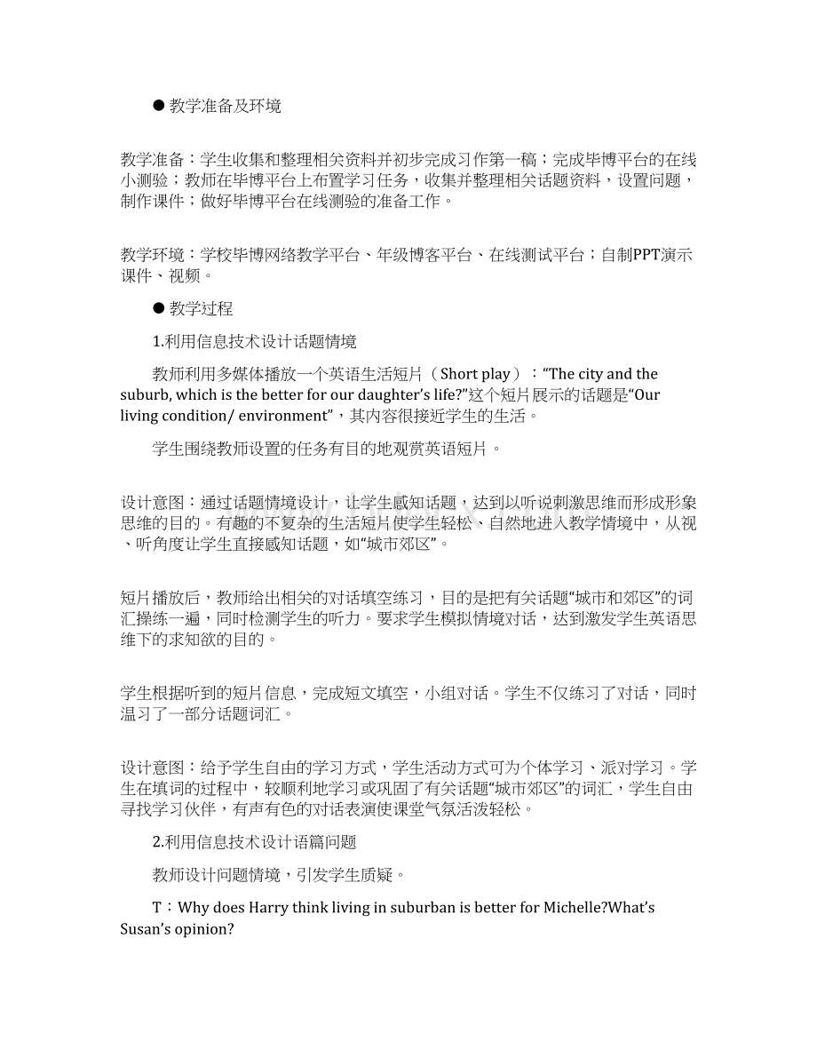 The city and the country life教学设计.docx_第2页