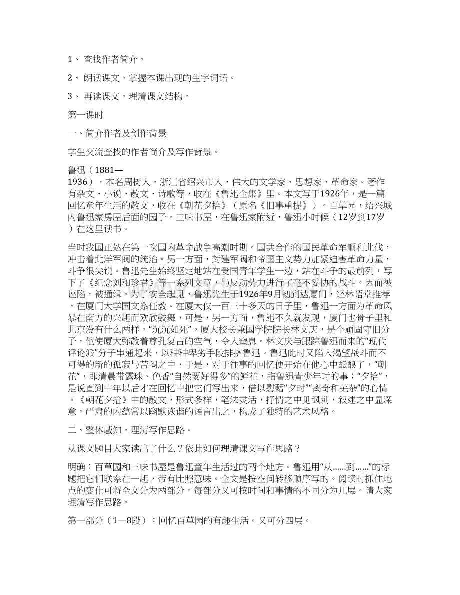 完整升级版人教版语文七年级下册教案.docx_第3页