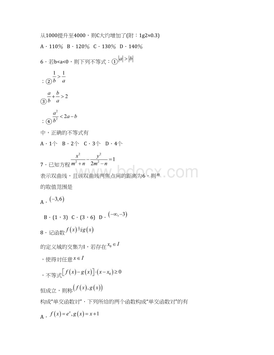 届山东省青岛市高三上学期期末教学质量检测考试数学试题及答案Word文档下载推荐.docx_第3页