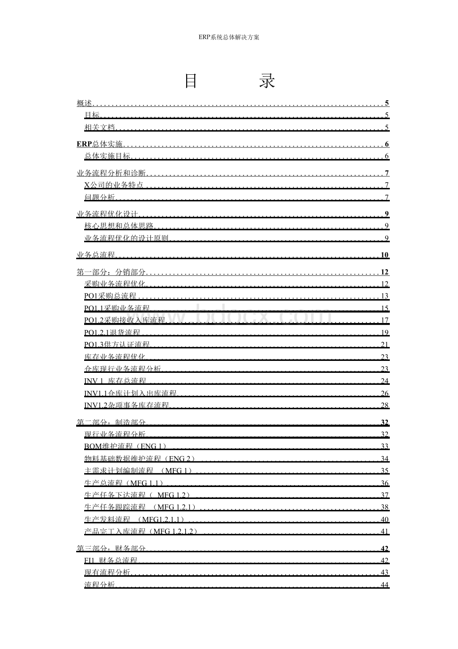 ERP系统总体解决方案.docx_第2页