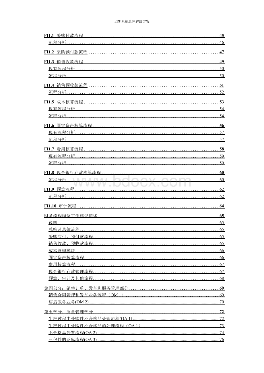 ERP系统总体解决方案Word文档下载推荐.docx_第3页