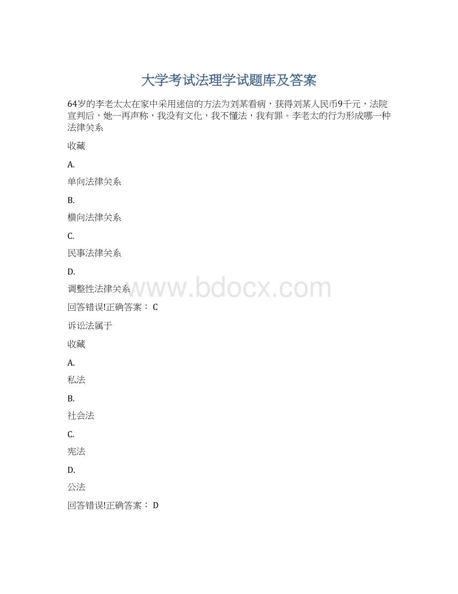 大学考试法理学试题库及答案.docx_第1页