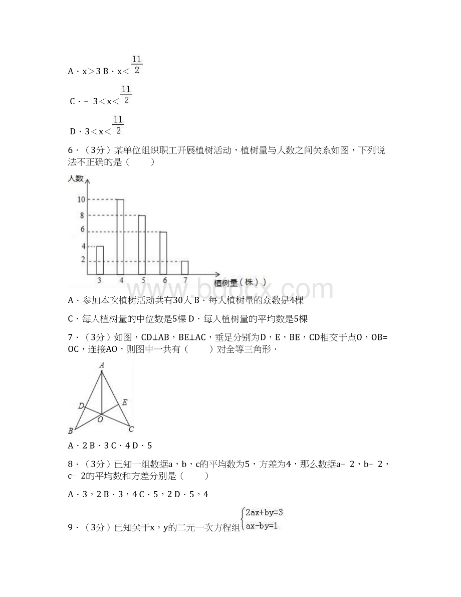 新人教版 黑龙江省哈尔滨市南岗区学年七年级下期末数学试题含答案.docx_第2页