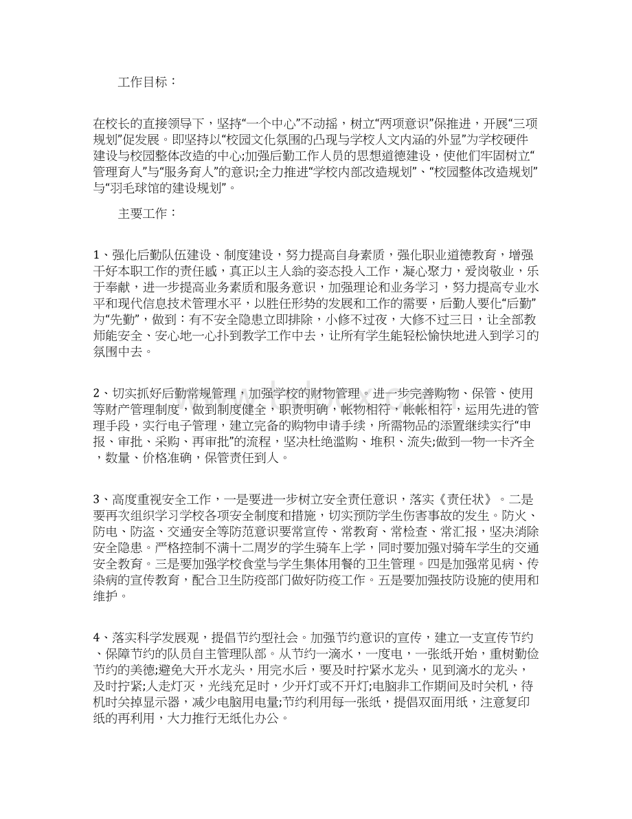 总务工作计划新学期文本.docx_第3页