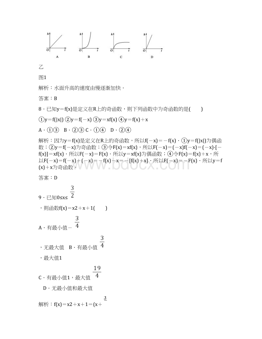 完整word版高中数学必修一练习题及解析非常全Word文档下载推荐.docx_第3页