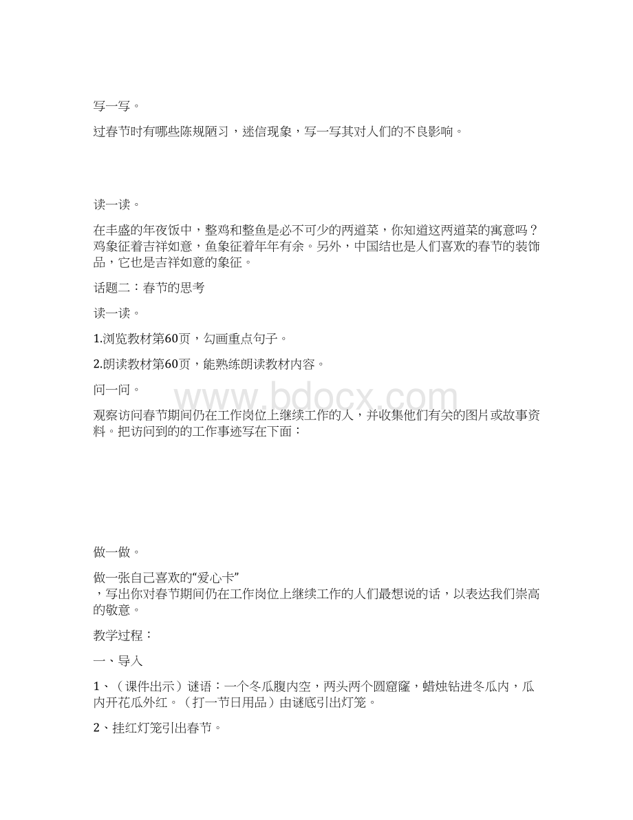 泰山版小学四年级品德与社会上册《春节风俗谈》教学设计.docx_第2页