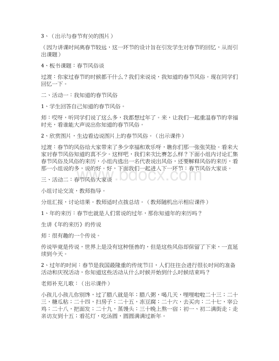 泰山版小学四年级品德与社会上册《春节风俗谈》教学设计.docx_第3页