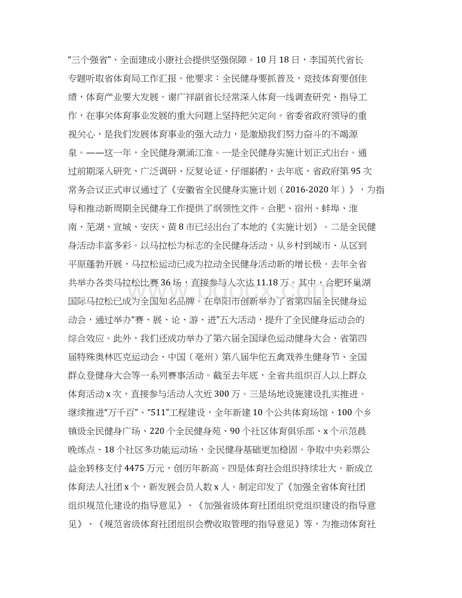 局长全省体育局长会议讲话稿.docx_第2页