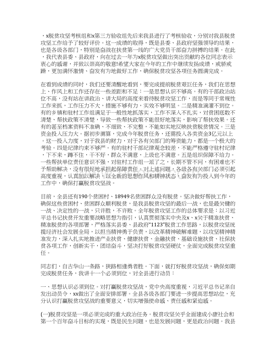 在全县脱贫攻坚誓师大会上的讲话.docx_第2页