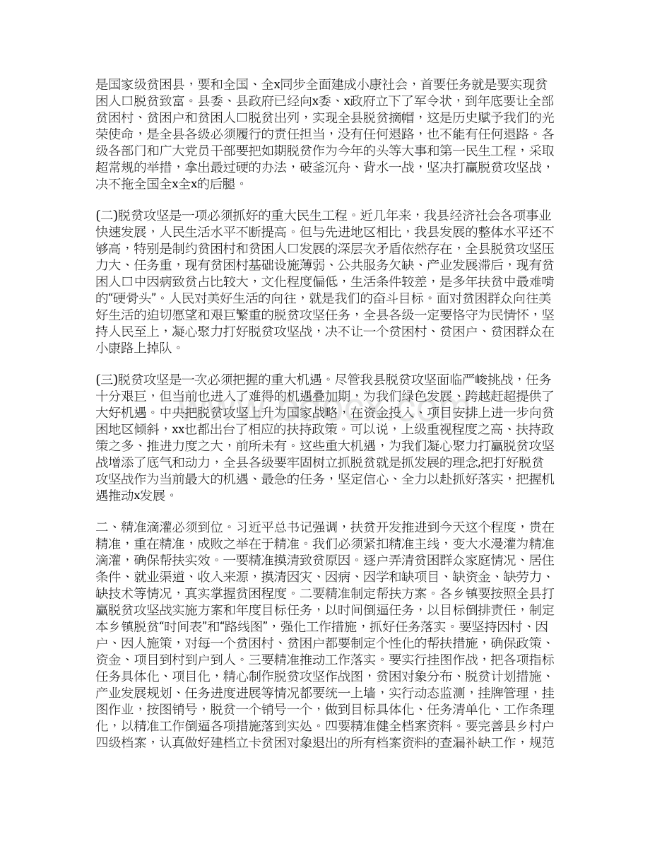 在全县脱贫攻坚誓师大会上的讲话Word下载.docx_第3页