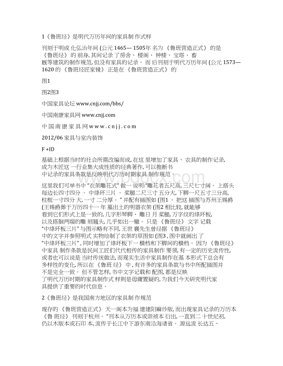 鲁班经为明代家具研究提供的重要信息图文.docx_第2页