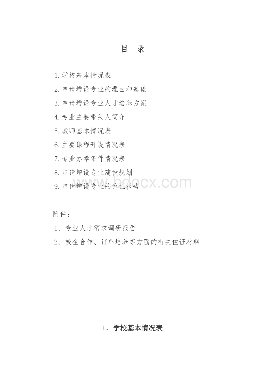 无人机应用技术专业人才需求调研报告.docx_第2页