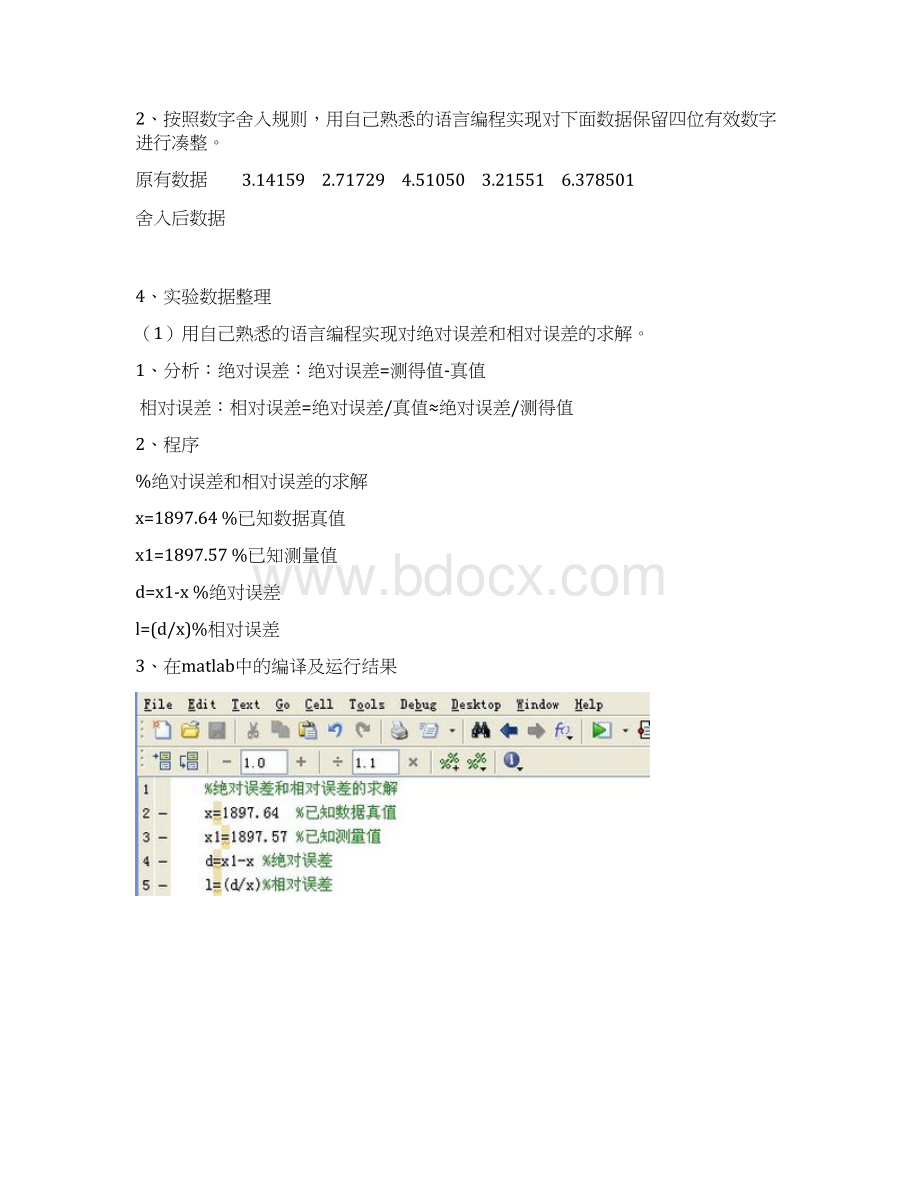 误差理论与数据处理实验报告文档格式.docx_第3页