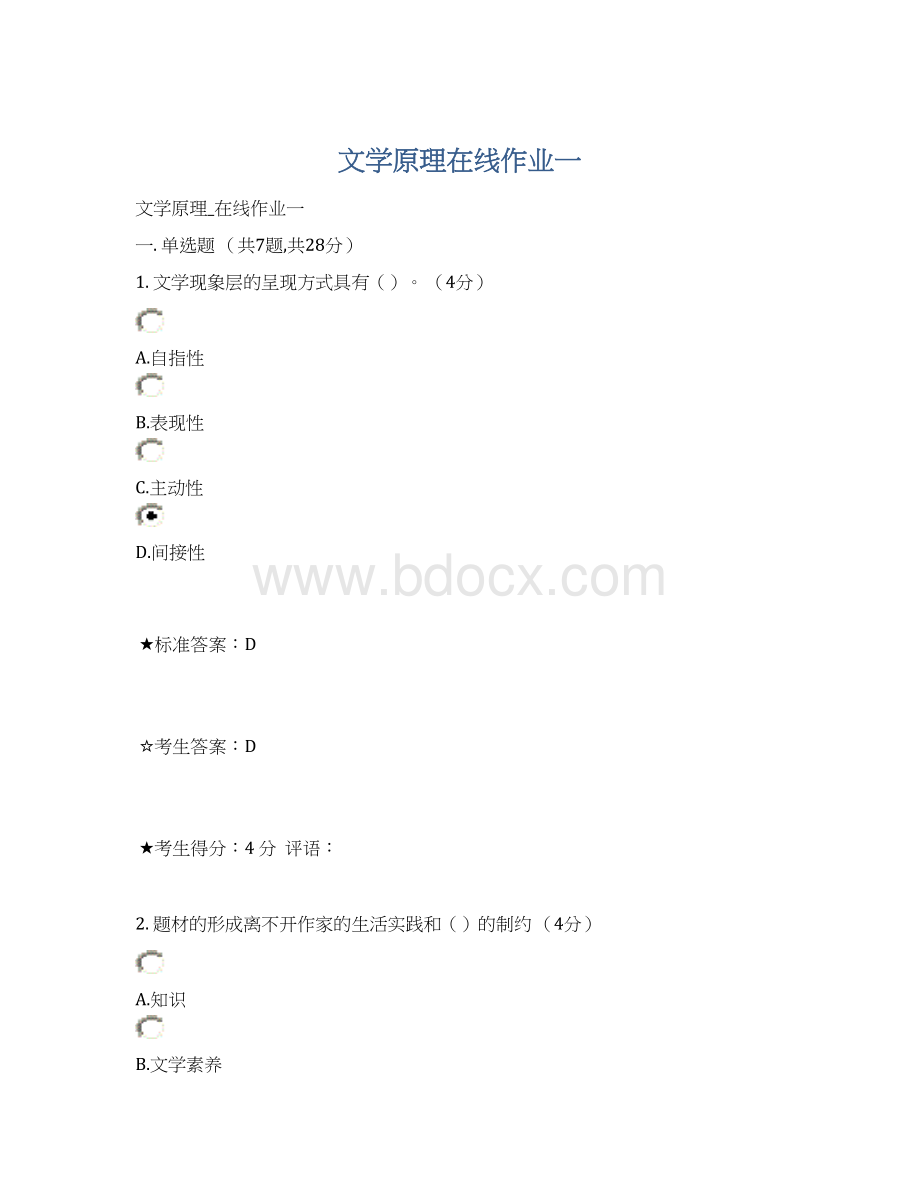 文学原理在线作业一Word格式文档下载.docx