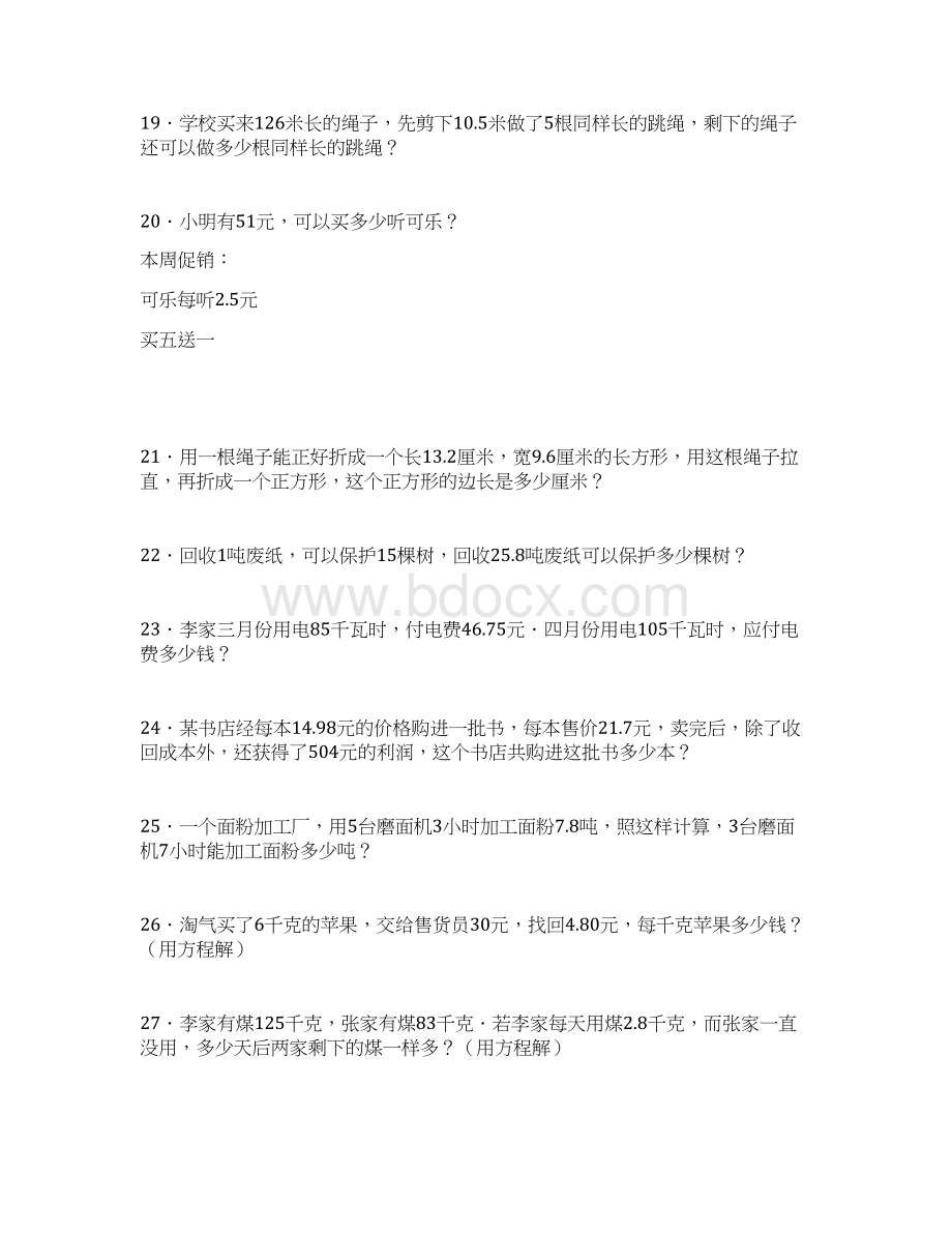 四五年级整数小数方程综合应用题专项练习100题有答案ok.docx_第3页