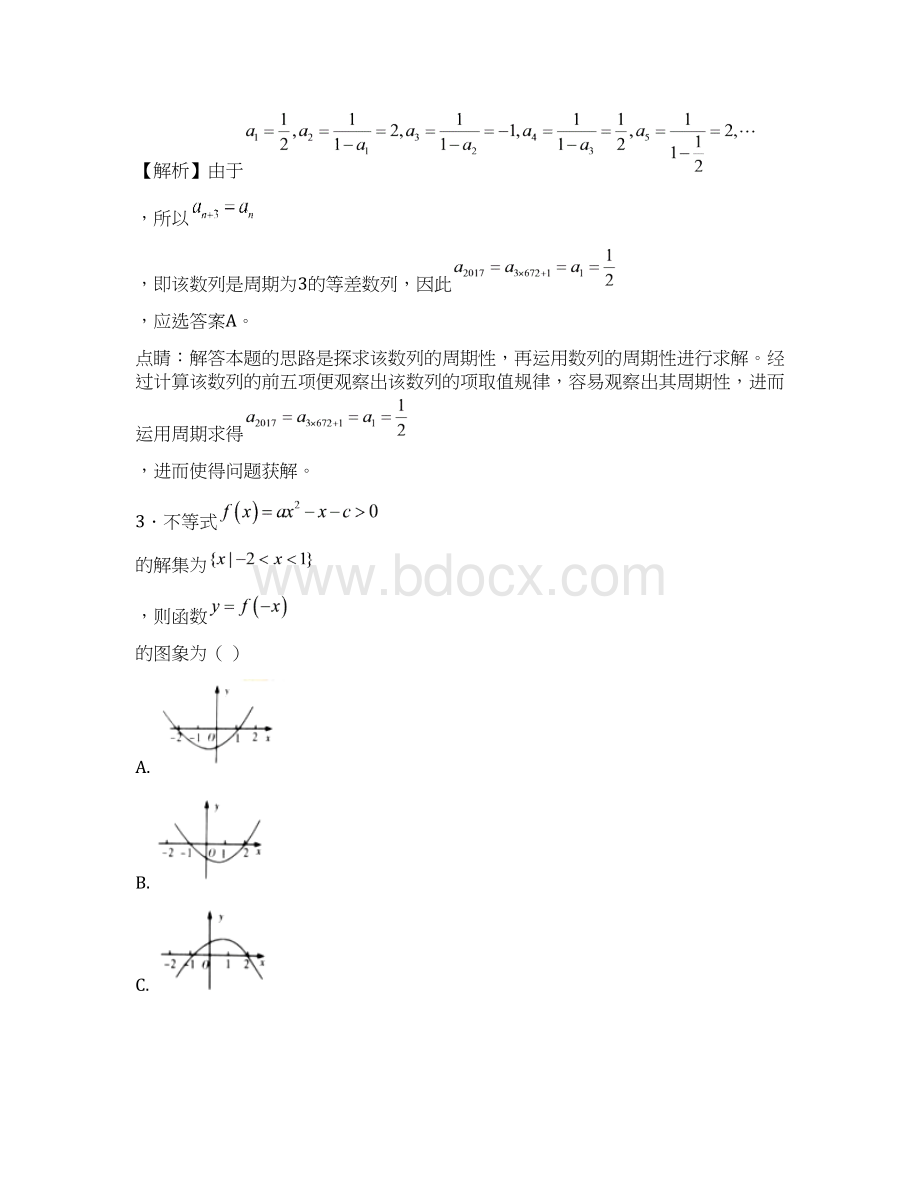 学年湖北省重点高中联考协作体高一下学期期中考试数学试题解析版Word格式文档下载.docx_第2页