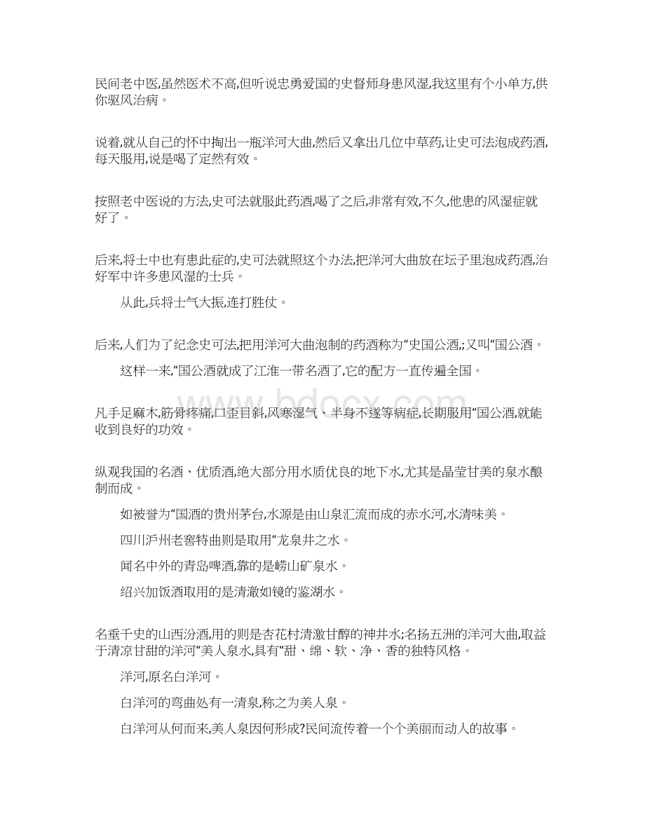 洋河历史文化典故.docx_第3页