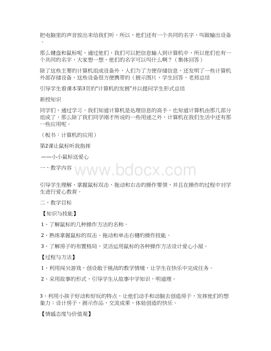 广东省小学信息技术第一册上全册教案.docx_第3页