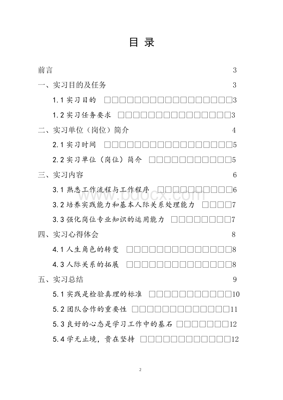 今日头条数据分析岗位实习报告.docx_第2页