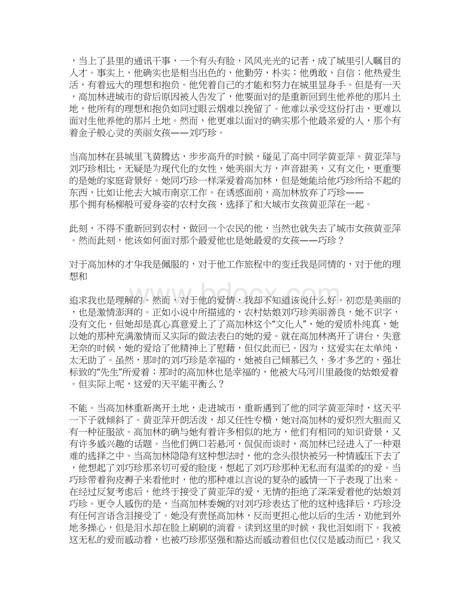 人生的读后感Word格式.docx_第2页