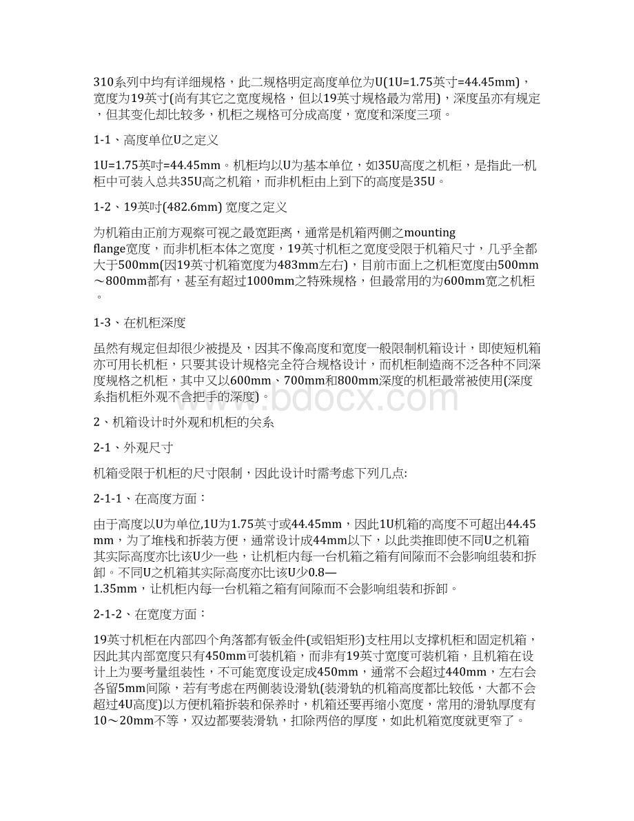 19in机柜箱设计规范要点Word文档格式.docx_第2页