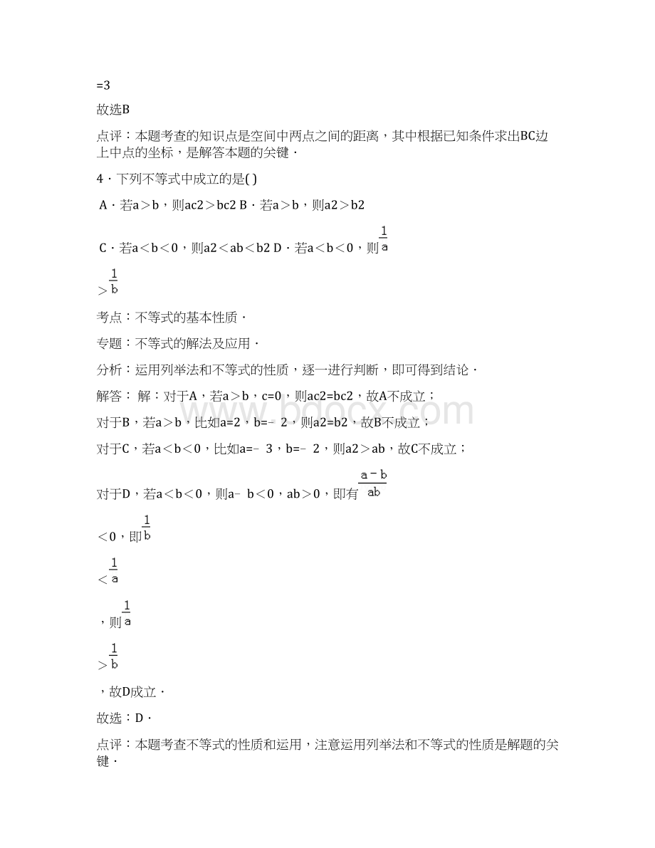 高一下数学测试题含答案.docx_第3页