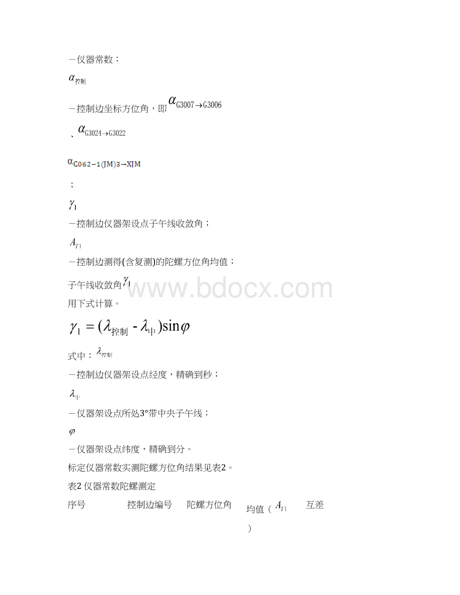 陀螺定向测量报告汇总.docx_第3页