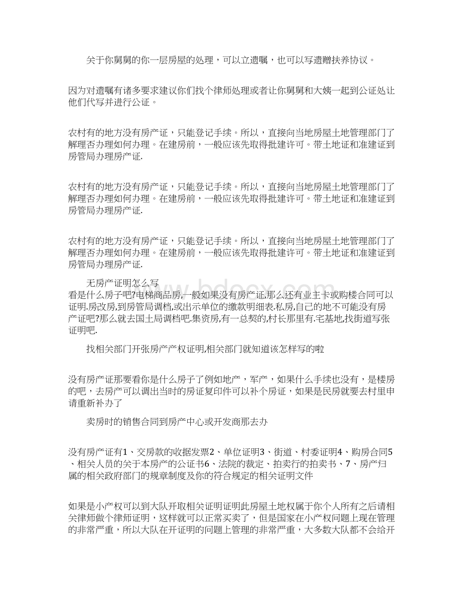 房产证明怎么写Word文件下载.docx_第2页