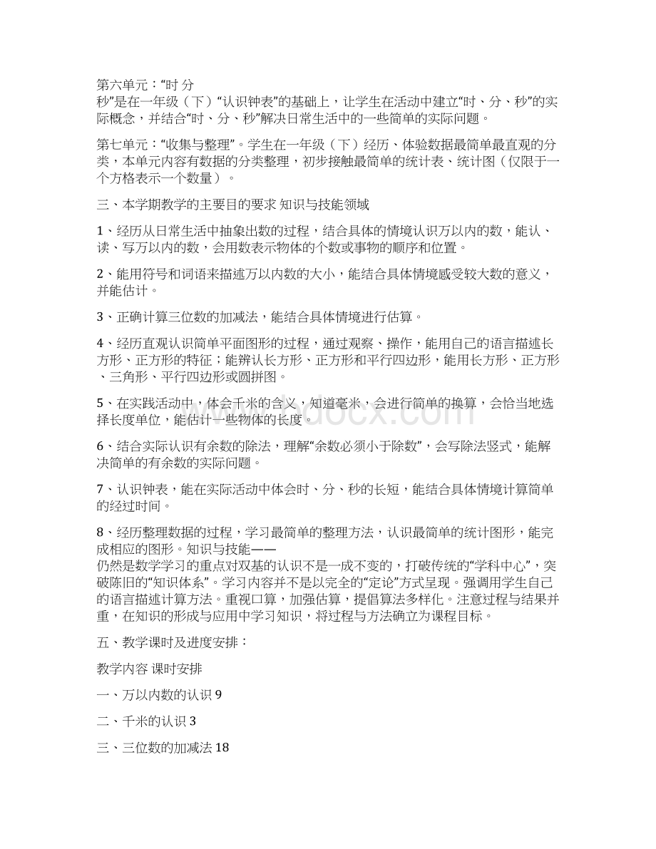 新教材西师版小学数学二年级下册教案版.docx_第2页