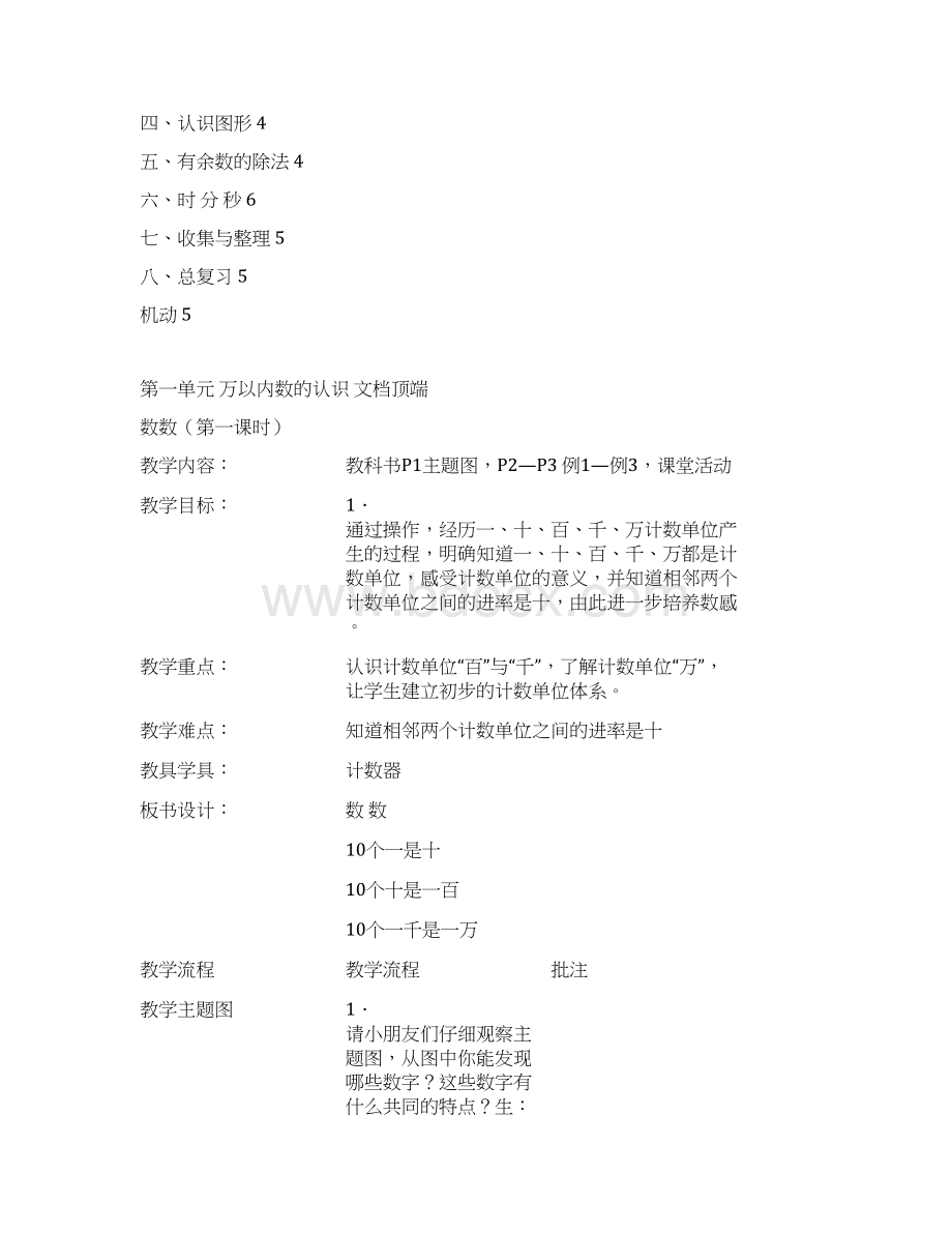 新教材西师版小学数学二年级下册教案版.docx_第3页