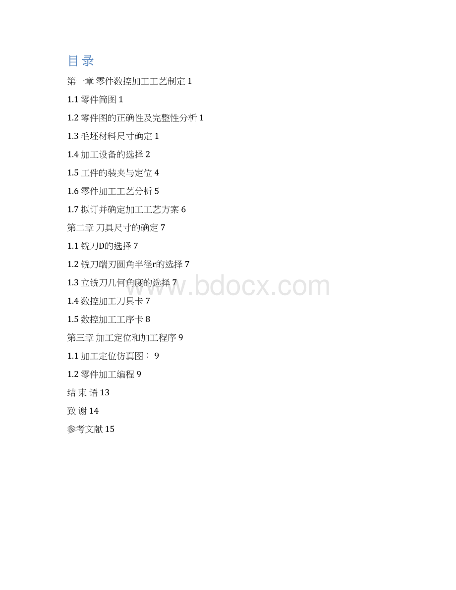 机械零件毕业设计定稿典型零件教具数控加工工艺制定及编程.docx_第3页