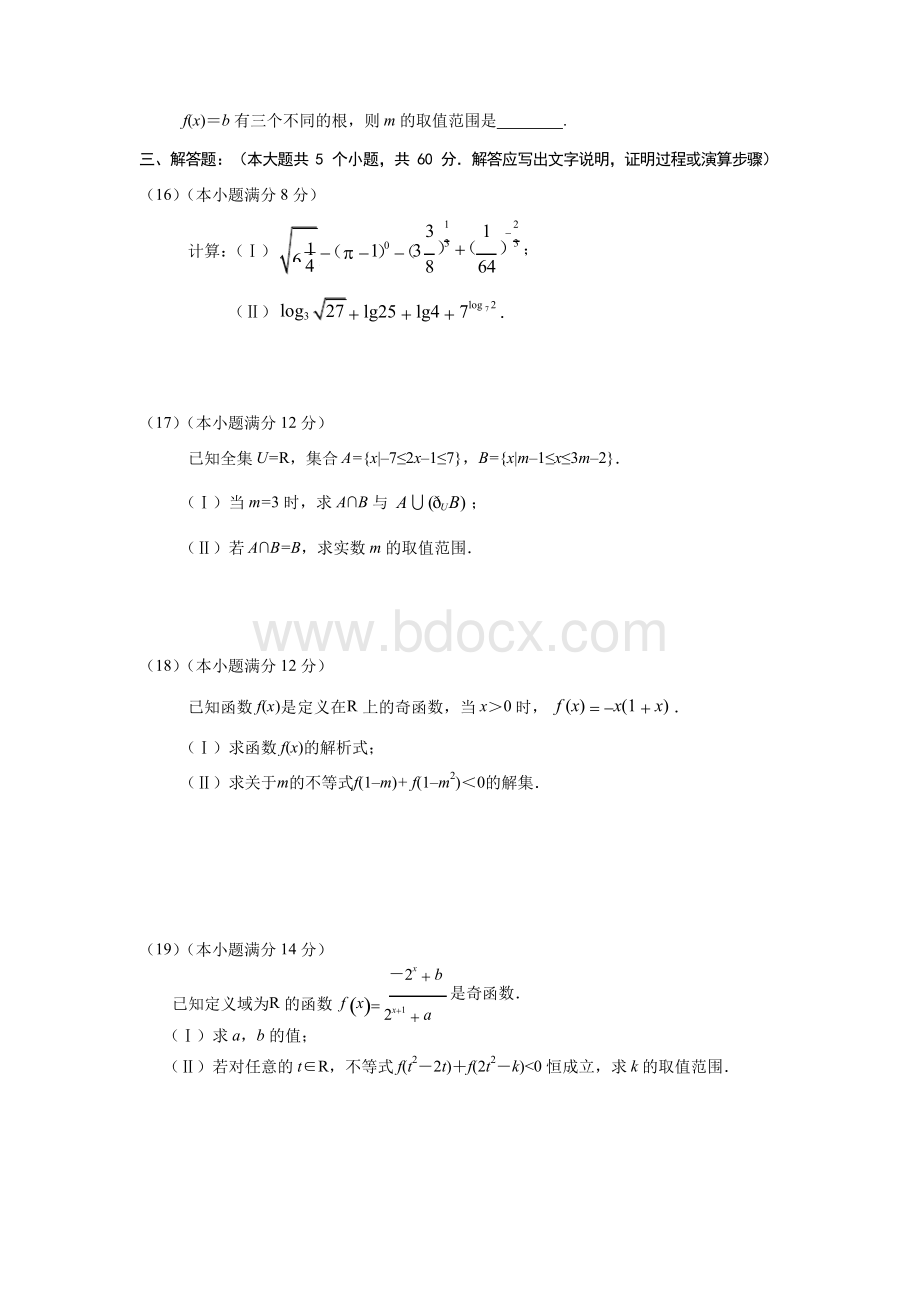 2017-2018天津市六校高一上学期期中联考数学试题(word版附答案)Word文件下载.docx_第3页