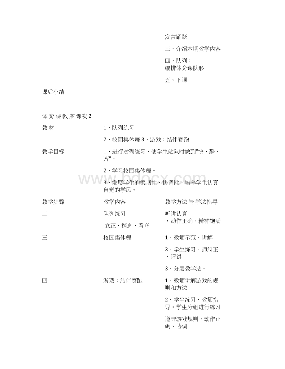 小学三年级下册体育教案12文档格式.docx_第2页