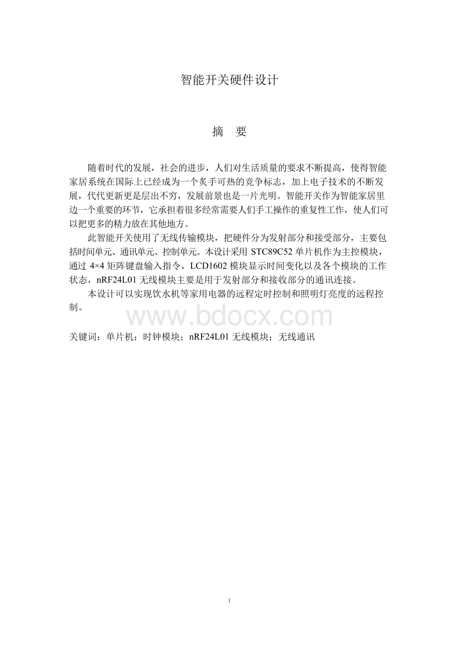 智能开关(硬件)设计毕业设计.docx_第3页