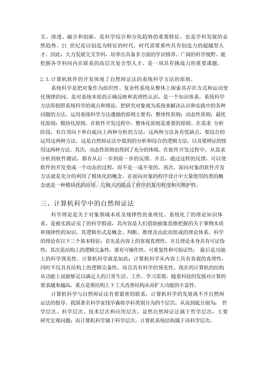 自然辩证法论文---自然辩证法对计算机技术的指导Word格式.docx_第3页